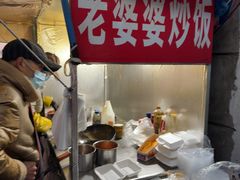 -老婆婆炒饭(小白楼1902欧式风情街店)
