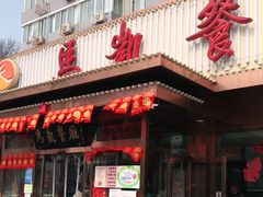 门面-马凯餐厅(长椿街店)