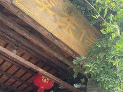 -李东农庄(中南百草园地标店)