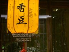 -香园茶社·金陵小灶(老门东店)