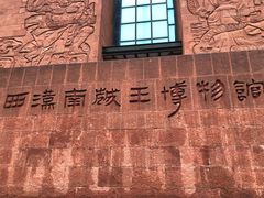 -南越王博物院(王宫展区)