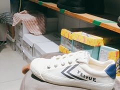 -Feiyue飞跃(长乐路店)