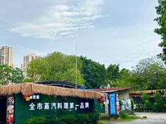-渔文乐农庄