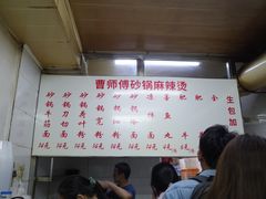 -曹宝林砂锅麻辣烫(星光路店)