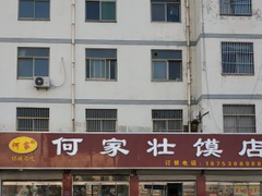 门面-何家壮馍店(南关总店)