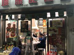 门面-凤城康记饭店