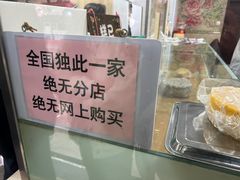-杨招娣糕点(装驾桥巷店)