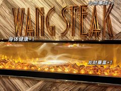 -王品牛排(北京西单店)