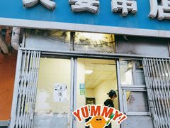 门面-夫妻串店(和睦路店)