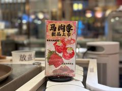 -禾绿回转寿司(苏宁广场店)