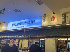 -極屋鮨牛 · 烧肉酒场(时代C馆店)