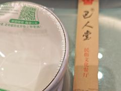 -巴人堂(女儿城店)