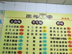 -正斗面家
