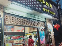 门面-聪辉同安老美食饭店(大元路店)