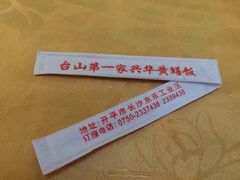 -台山第一家兴华黄鳝饭·黄鳝婆(开平店)