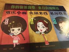 石榴姐火锅米线-石榴姐•山城小馆(创始店)