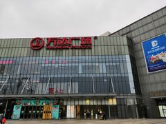 -万达广场(无锡滨湖店)