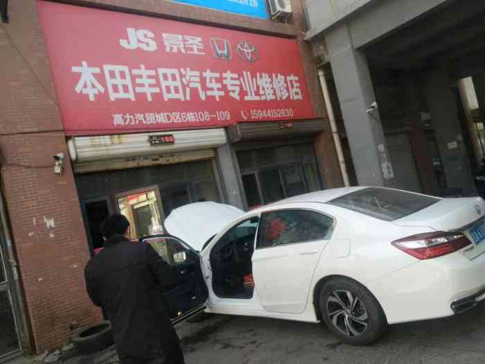 丰田本田专修-"老板人不错,听说更换了店面,更换了国产火.