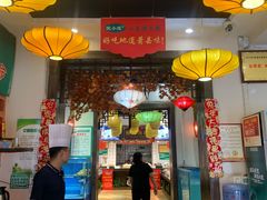 -皖小斌·小葱伴豆腐(丰收路店)