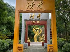 -重庆园博园