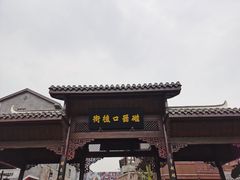 -磁器口古镇