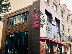 -蒙艾里民族传统菜蒙餐