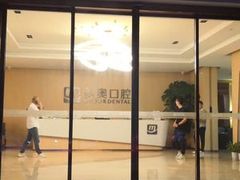 -合肥美奥口腔·种植矫正中心(政务院)