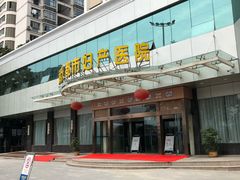-武汉都市妇产医院-妇科中心