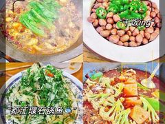 -都江堰石锅鱼