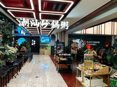 -南拳十三姨·潮汕砂锅粥·粤菜(西单大悦城店)