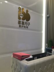 -喜喜月子(瑞虹天地店)