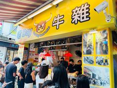 -老day牛杂(官也街总店)