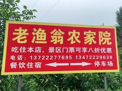 门面-老渔翁餐厅·鱼家傲私房菜