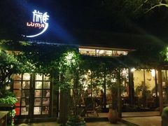 -旅马餐厅(茅家埠店)