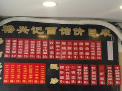 菜单-裕兴记·三虾面(西北街总店)