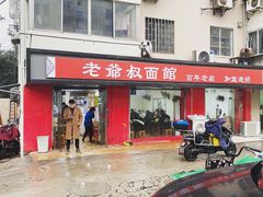 门面-超爷叔面馆(西园店)