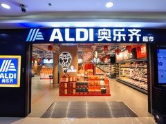 -ALDI奥乐齐超市(杨浦延吉店)
