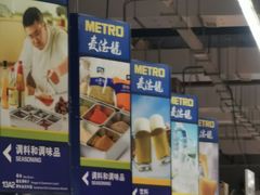 -麦德龙(南山店)