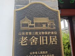 -老舍旧居