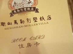 -马勒别墅饭店(静安寺店)