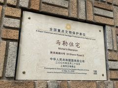 -马勒别墅饭店(静安寺店)