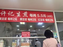 -许记生煎(遵义路店)