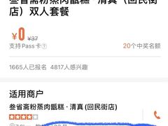 -叁省斋粉蒸肉甑糕·清真(回民街店)
