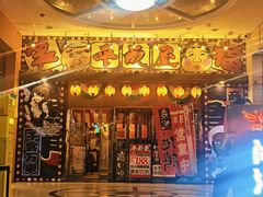 -平成屋· Late Night 食堂(四川北路店)