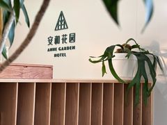 -一尺花园(安和花园店)