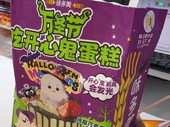 -味多美蛋糕(霍营地铁店)