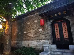 -天朝元辅-徐州民俗博物馆