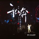 记录的演唱会库存照