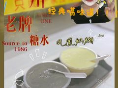 -百花传统甜品店(原址店)