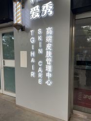 -爱秀造型 T-G